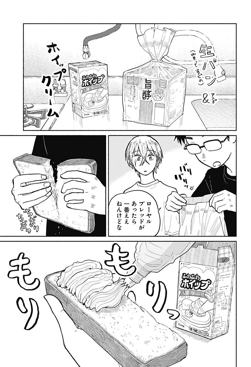 Okaeri Suiheisen - Chapter 5.5 - Page 2